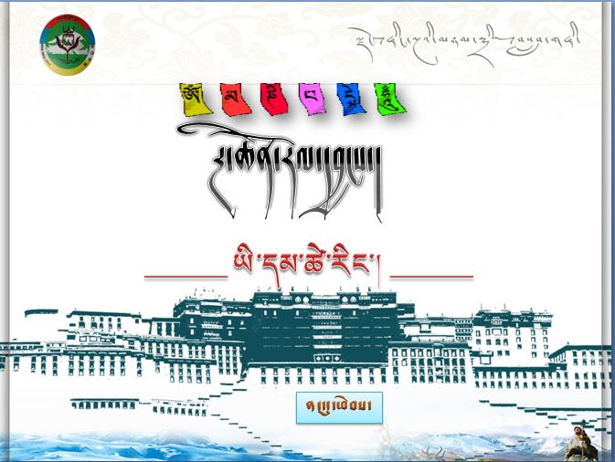 初三年级上学期藏语文《鼓乐》课件 强木巴 (1).jpg