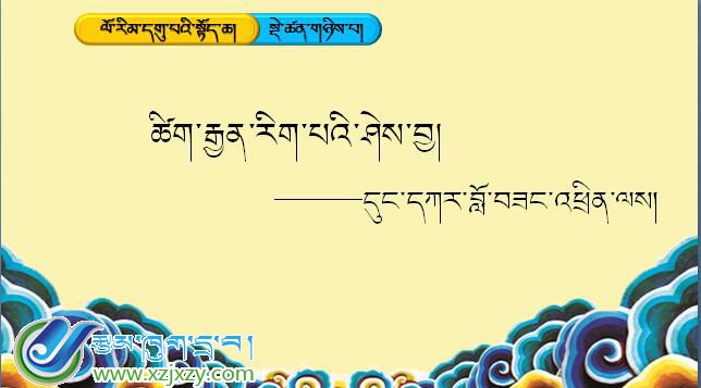 那曲市第二中学九年级上学期藏语文《མང་བའི་དཔེ།》课件