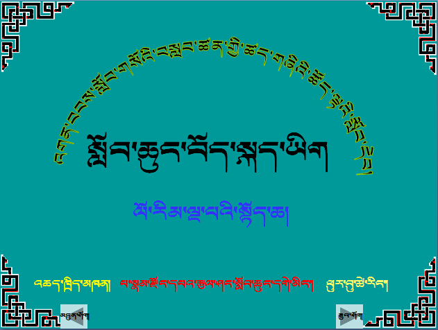 五年级藏文上学期《蜜蜂》教学过程部分说课课件