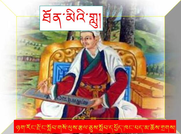 小学五年级下学期藏语文第七课《图弥之歌》课件