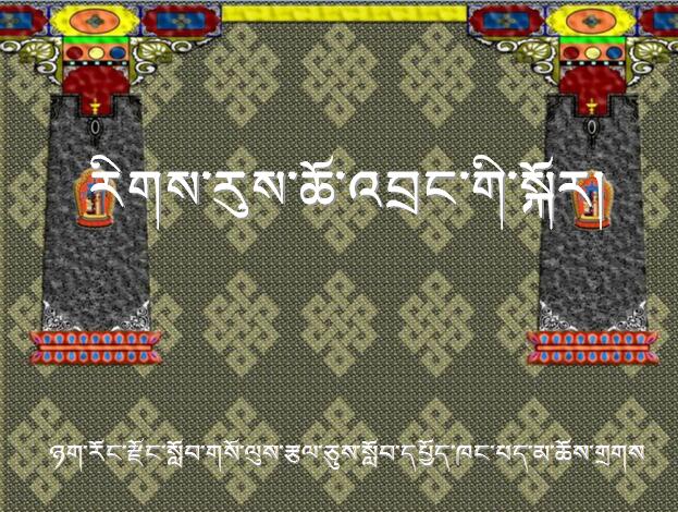 小学五年级下学期藏语文第二十三课《亲属之名》课件