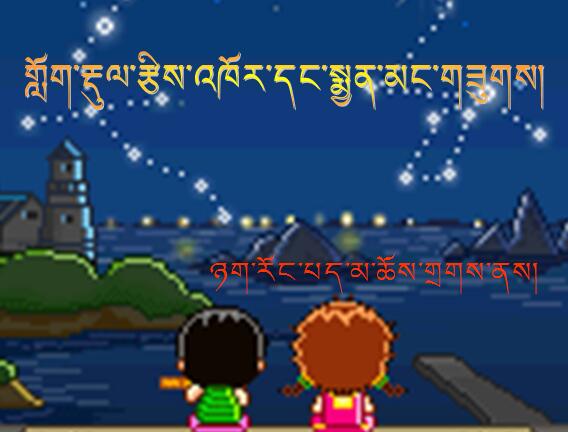 小学五年级下学期藏语文第十九课《电子计算机与多媒体》课件