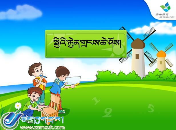 隆子镇小学五年级下学期数学下册《最大公因数》课件