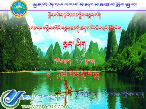 浪卡子县贡布学乡苏格小学五年级下学期藏语文《桂林山水》课件