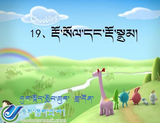 白朗县强堆乡小学五年级下学期综合《煤与石油》课件