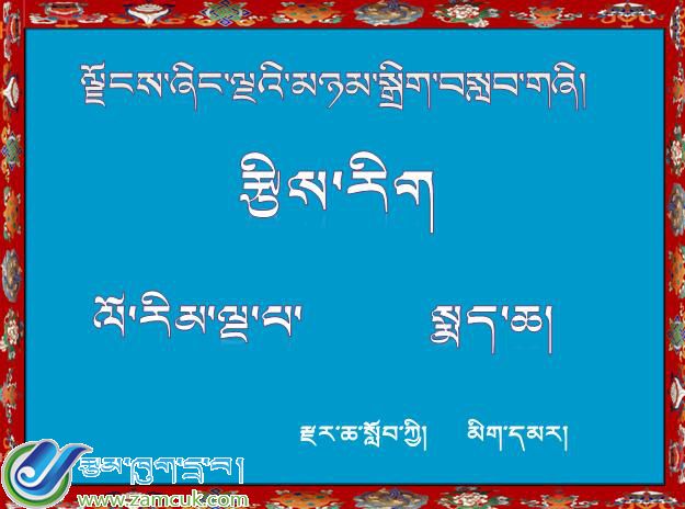 山南地区洛扎县扎日小学五年级下学期藏数下册《质数和合数》课件