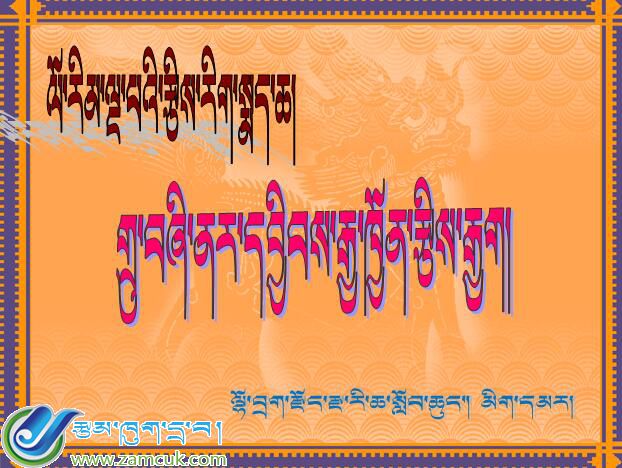山南地区洛扎县扎日小学五年级上学期藏数上册《平行四边形面积》课件