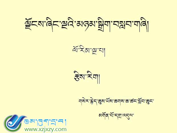 色尼区油恰乡完全小学五年级上册数学《简易方程》课件