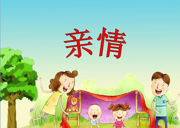 小学四年级上学期汉语文《平分生命》课件