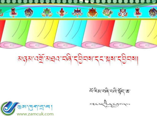 小学四年级下学期数学《认识平行四边形和梯形》课件(藏语版） (1).jpg