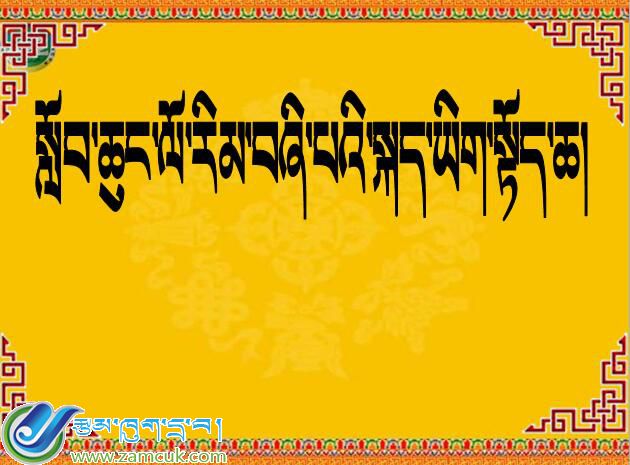 小学四年级上学期藏语文《格言两则》课件 (1).jpg