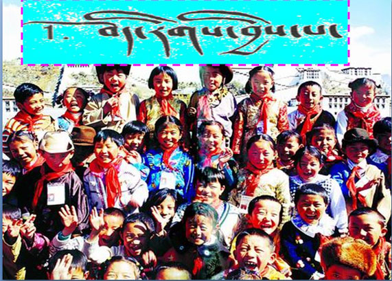 小学一年级藏语文下册《藏族孩子》课件