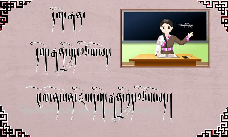 小学一年级下学期藏语文《长大后》课件 (2).jpg