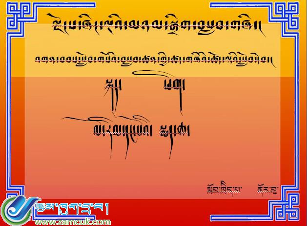 阿里地区札达县强孜小学一年级下学期藏语文《我们一起去看学校》课件