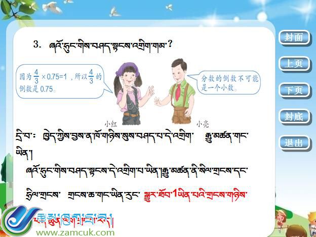 拉孜县曲玛乡中心小学六年级上学期数学《倒数的认识》课件 (3).jpg