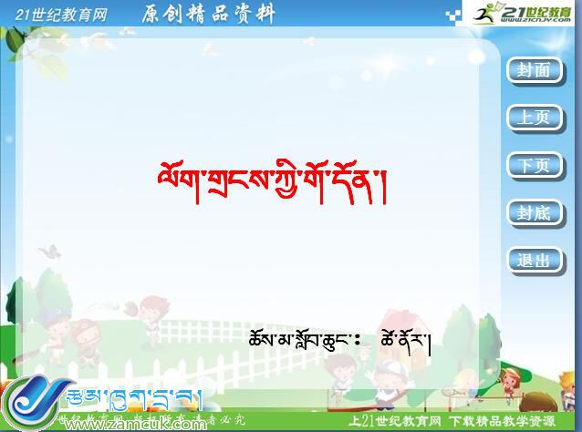 拉孜县曲玛乡中心小学六年级上学期数学《倒数的认识》课件