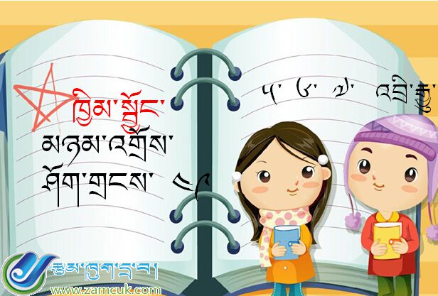 小学六年级上学期藏语文《松鼠》课件 (2).jpg