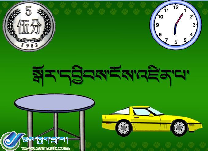 谢通门县达那答乡小学六年级上学期数学《圆的认识》课件