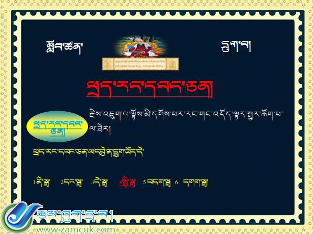 定结县多布扎乡中心小学六年级上学期藏语文《藏语语法》课件