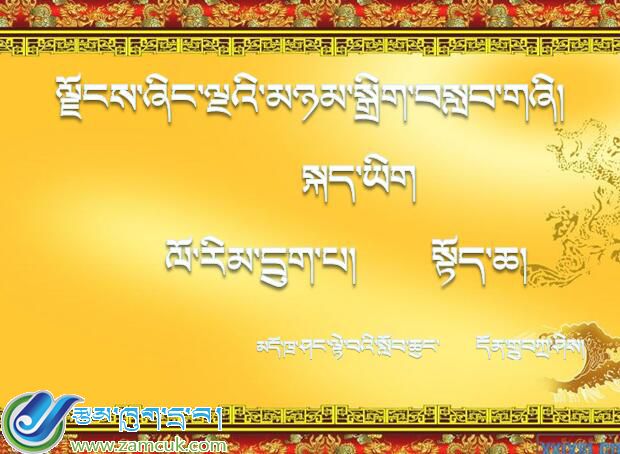 定结县多布扎乡中心小学六年级上学期藏语文《藏语语法》课件 (2).jpg