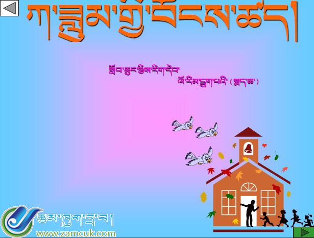 山南市洛扎县扎日乡小学六年级下学期数学下册《圆柱体积》课件 (2).jpg