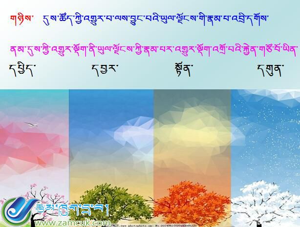 定结县日屋镇中心小学六年级上学期藏语文上册《第八课景物描写》课件 (3).jpg