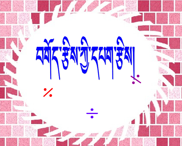 三年级下学期数学《除法估算》课件