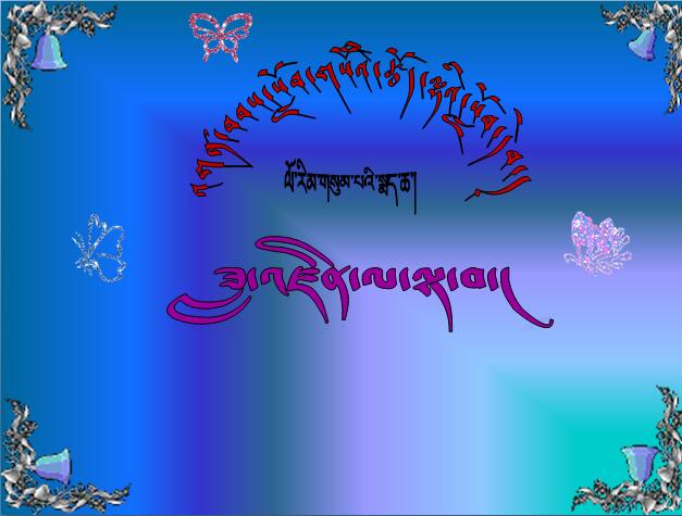 小学三年级下学期藏语文《看月食》课件