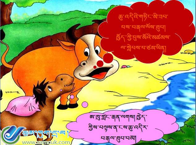 小学三年级上学期藏语文《小马过河》课件 (3).jpg