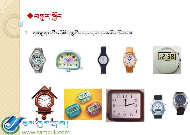 萨迦县赛乡小学三年级上学期数学《钟表》课件 (1).jpg