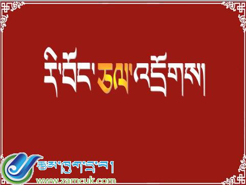 小学三年级上学期藏语文《咕咚》课件