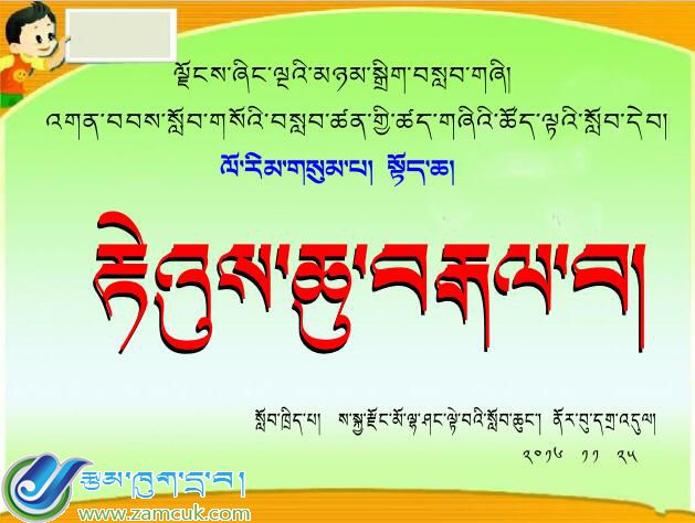 三年级下学期藏语文《小马过河》课件