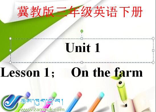 定结县日屋镇中心小学三年级下学期英语下册Unit 1《On the farm》课件