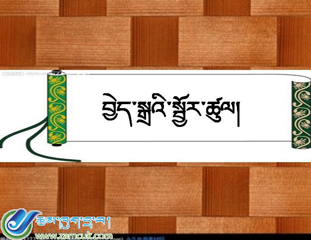 吉隆镇完小三年级上学期藏语文《藏语语法བྱེད་སྒྲ》་课件