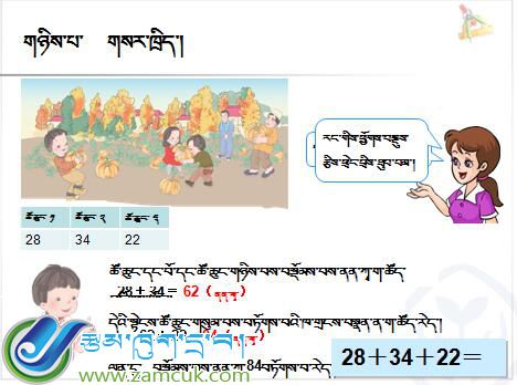江孜县车仁乡完小二年级上学期数学上册《连加、连减》课件.jpg