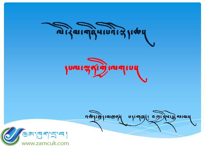 边雄中心小学二年级上学期藏语文《巴丹的手》课件