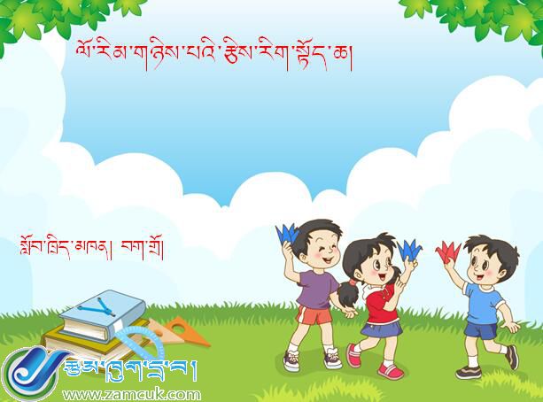 洛扎县拉康镇完全小学二年级上学期《两位数与两位数相加》课件