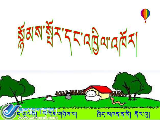 卓尼县完冒九年制学校小学二年级下学期数学下册《སྙོམས་སྤོར་དང་འཁྱིལ་འཁོར།》
