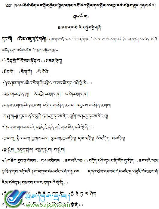 2017年普通高等学校招生全国统一考试藏语文试卷（高考原题）