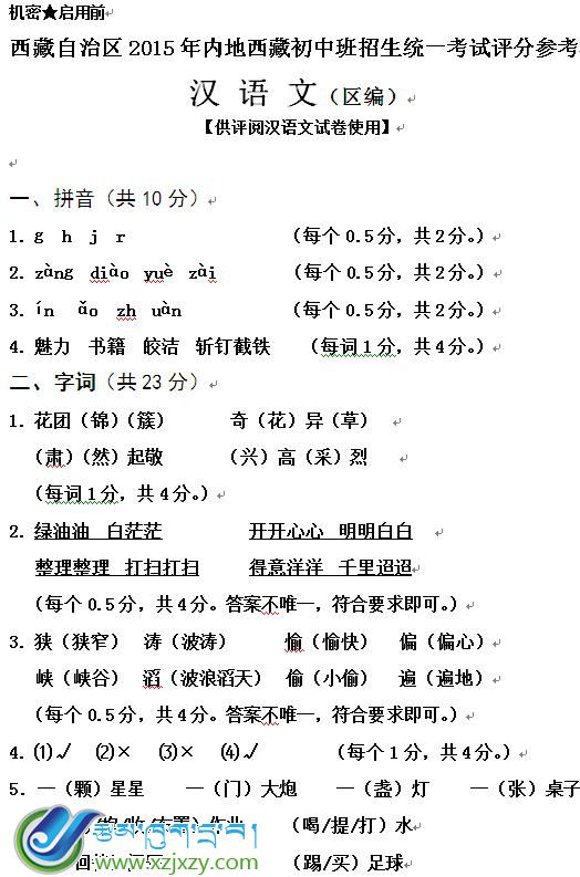 2015年小考汉语文考试答案 真题