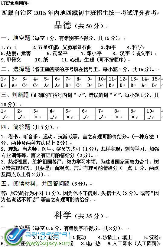  2015年小考综合考试（汉文版）答案 真题