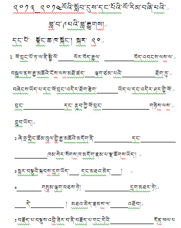 四年级下学期藏语文月考试卷