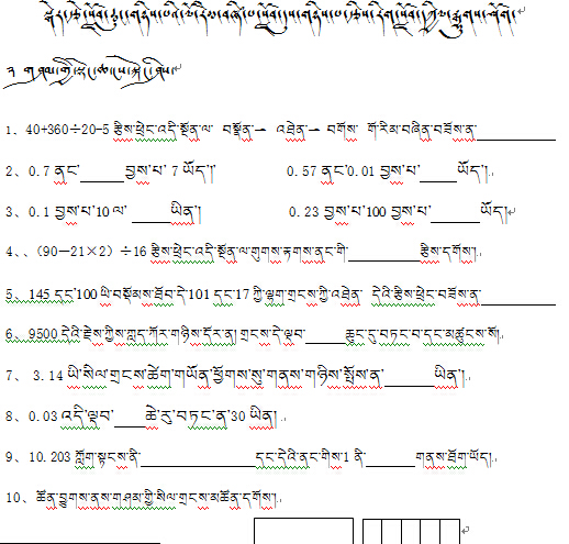 阿里改则县第二完小四年级下学期数学期中考试试卷