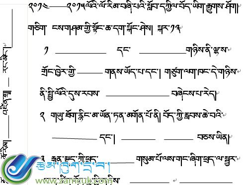 小学四年级下学期藏语文期中考试试卷