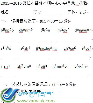 四年级汉语文上册单元一测验