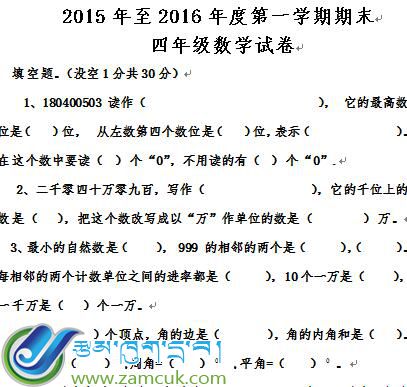 桑日镇小学四年级上学期数学期末考试试卷