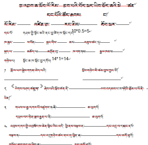 小学六年级藏语文上册第一单元检测试卷