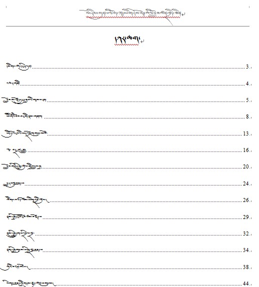七年级上学期藏语（上册）教案