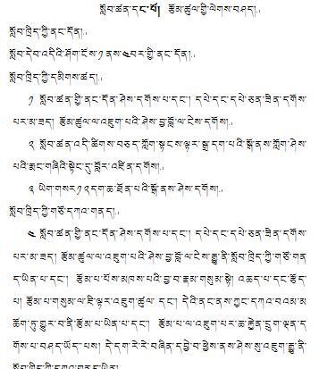 小学六年级藏语下册教案