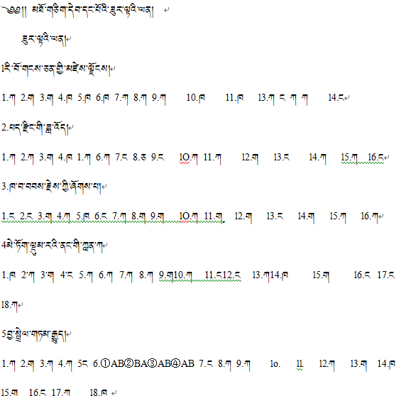 高中一年级藏语复习题答案.jpg